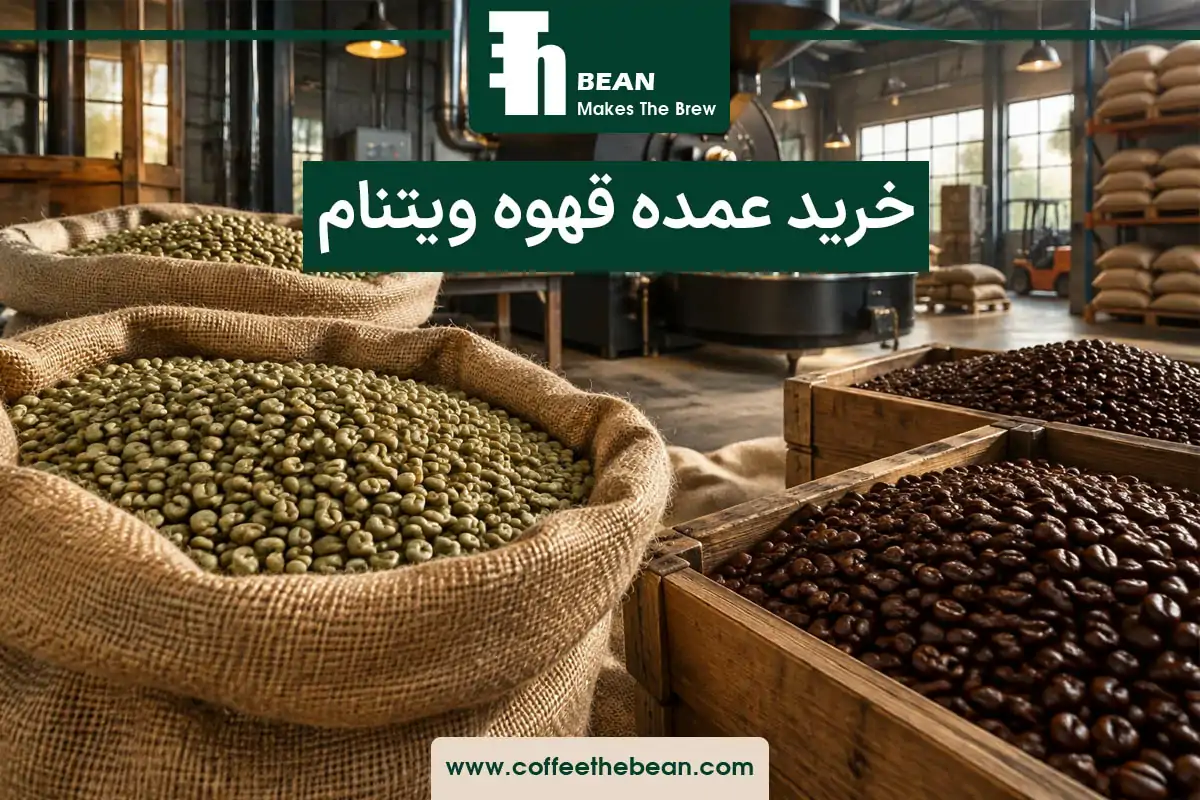 خرید عمده قهوه ویتنام